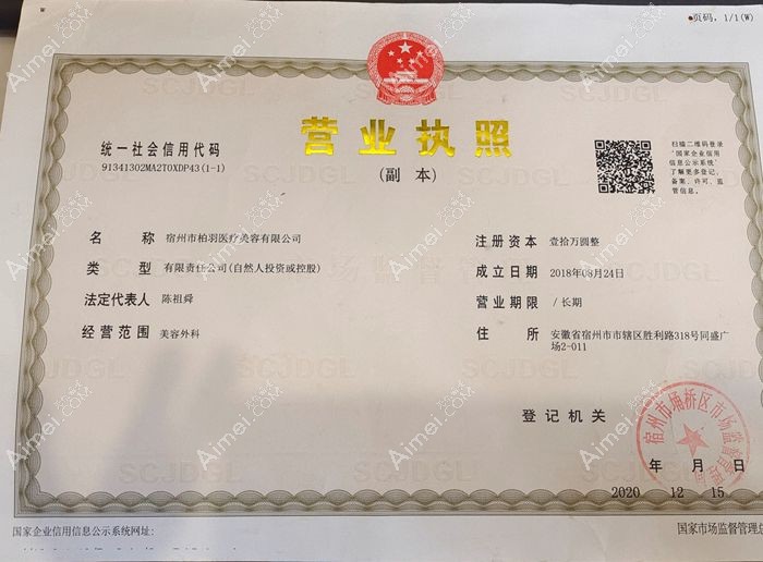 宿州柏羽医疗美容门诊部图片说明1