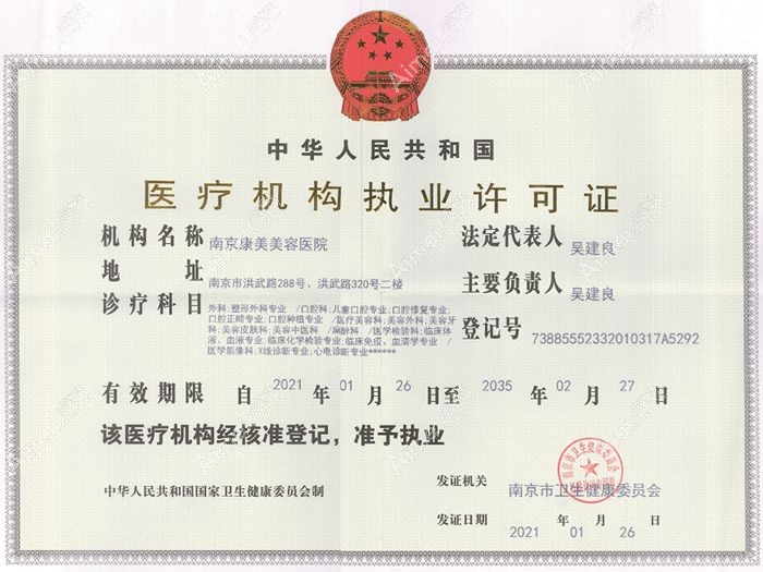 南京康美美容医院图片说明1