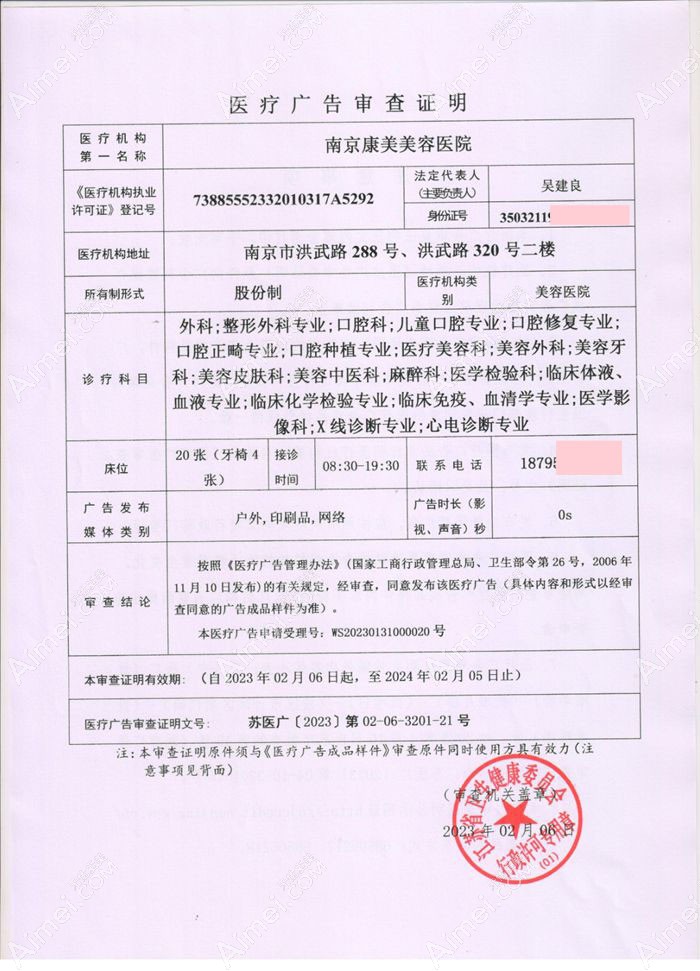 南京康美美容医院图片说明3