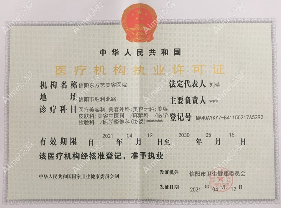信阳东方艺美容医院图片说明3