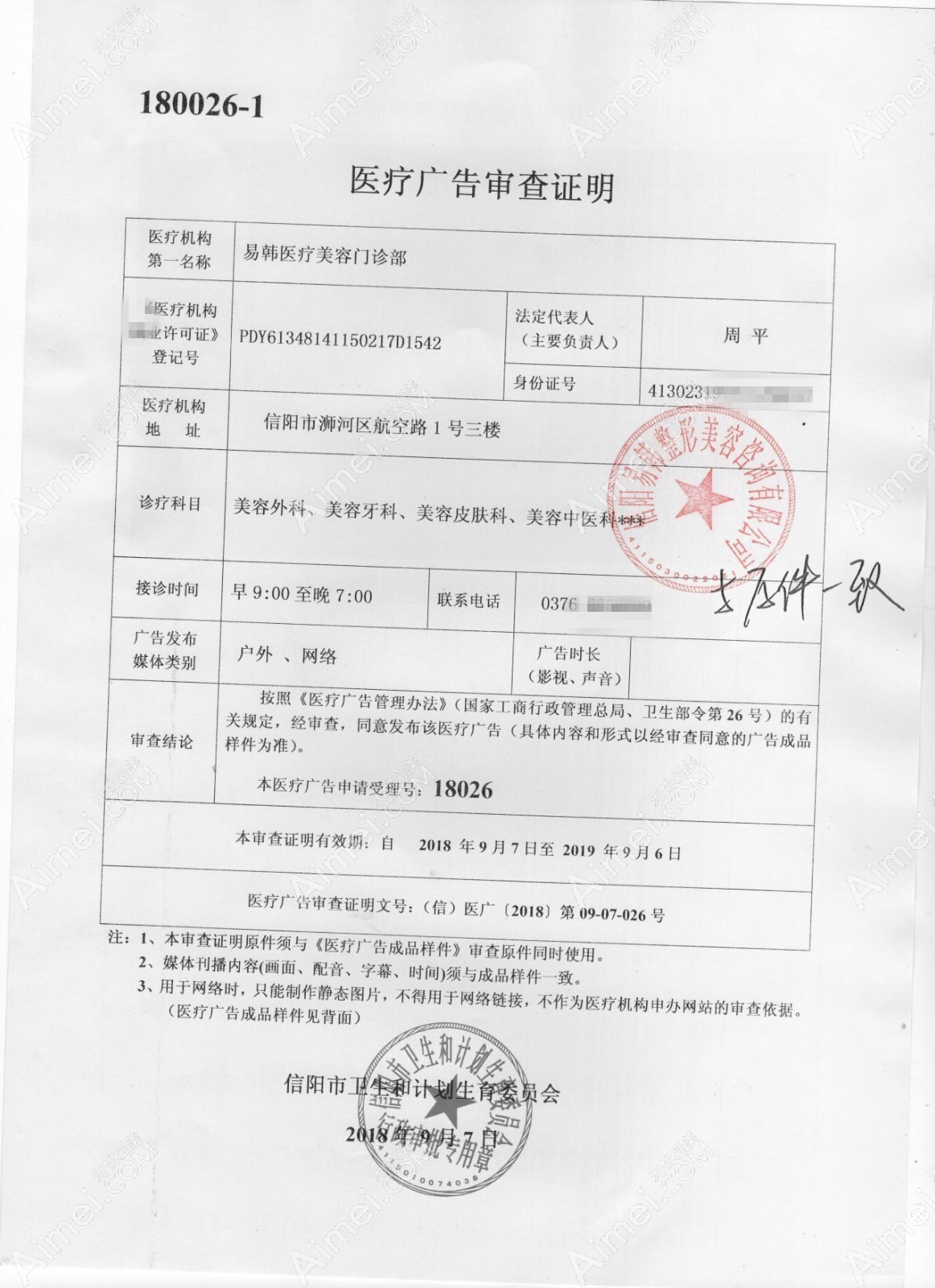 信阳易韩医疗美容门诊部图片说明1