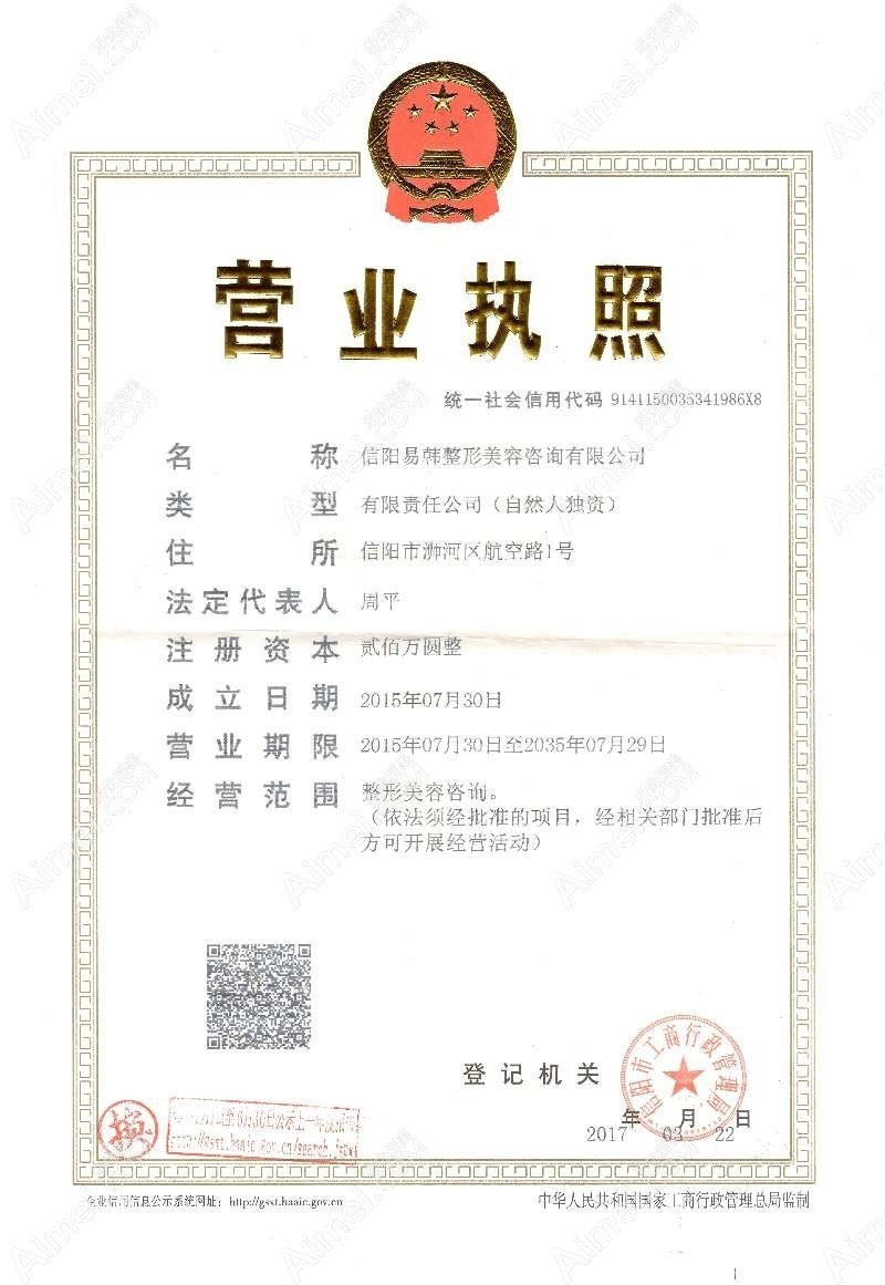 信阳易韩医疗美容门诊部图片说明2