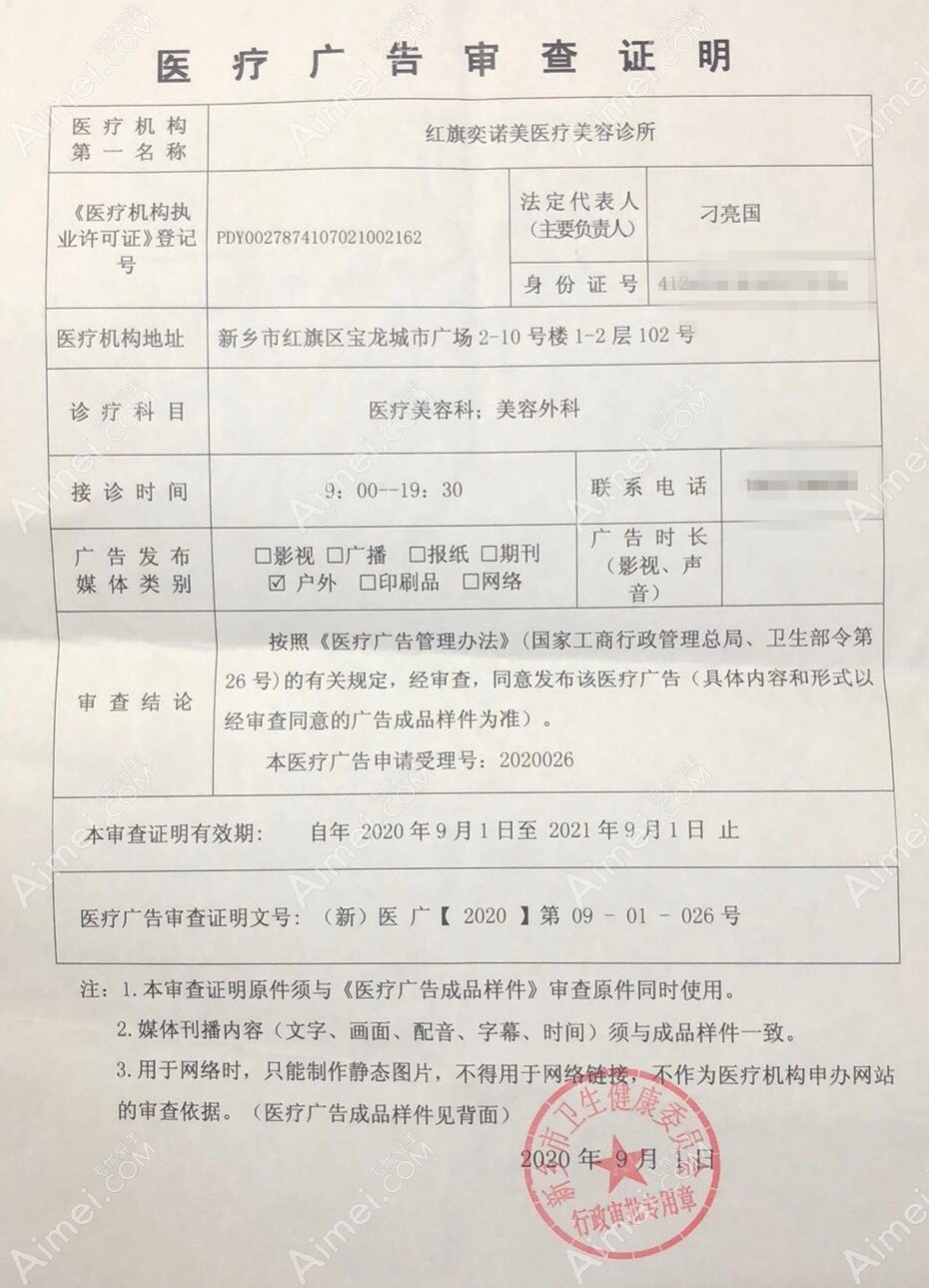 新乡奕诺美医疗美容诊所图片说明1
