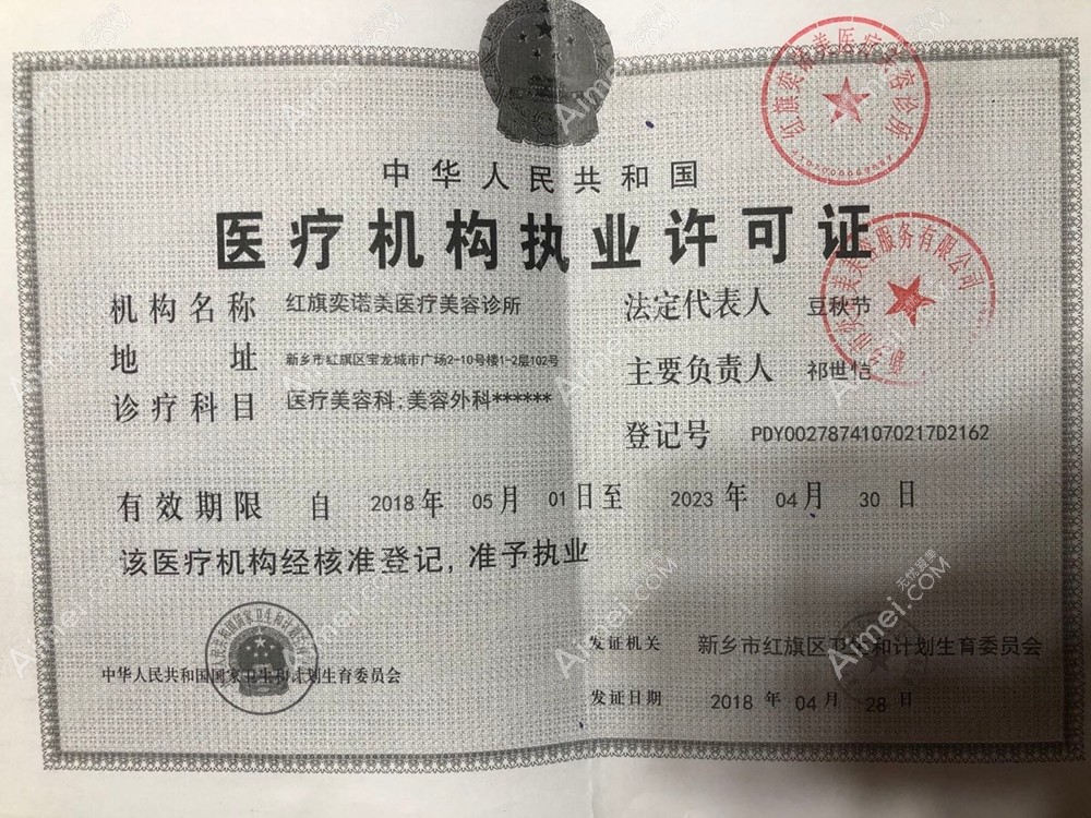 新乡奕诺美医疗美容诊所图片说明3