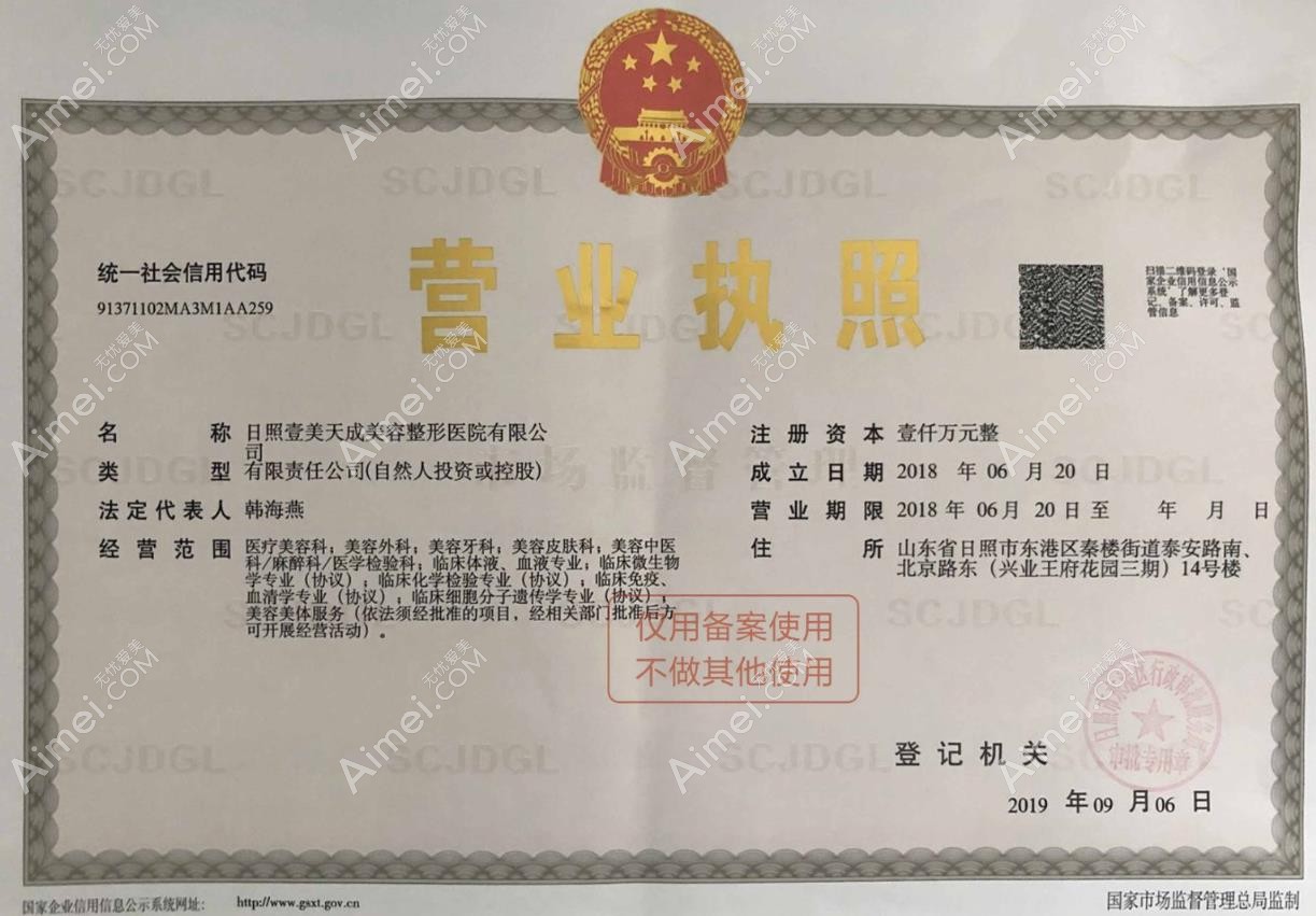 日照壹美天成美容整形医院图片说明2