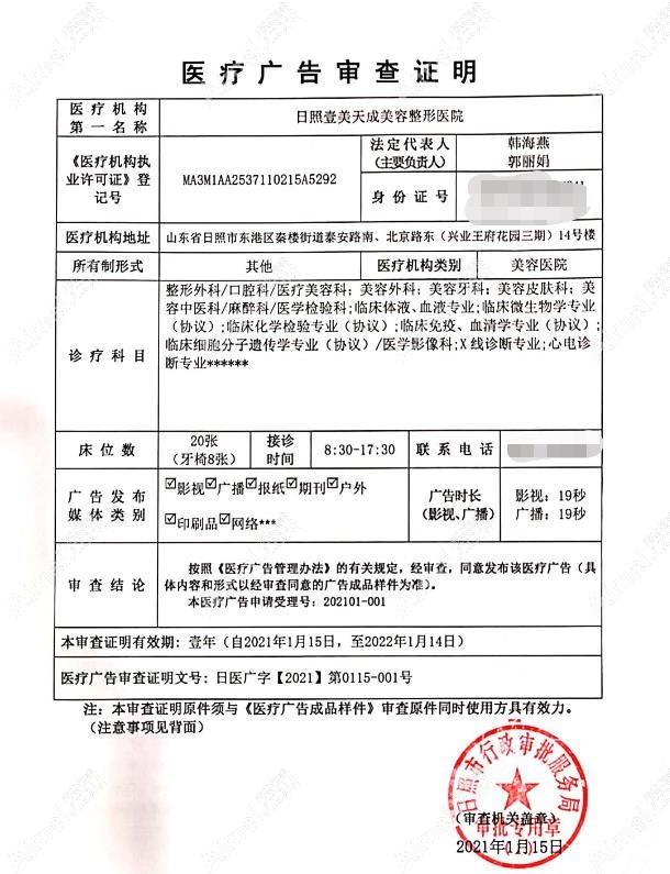日照壹美天成美容整形医院图片说明1