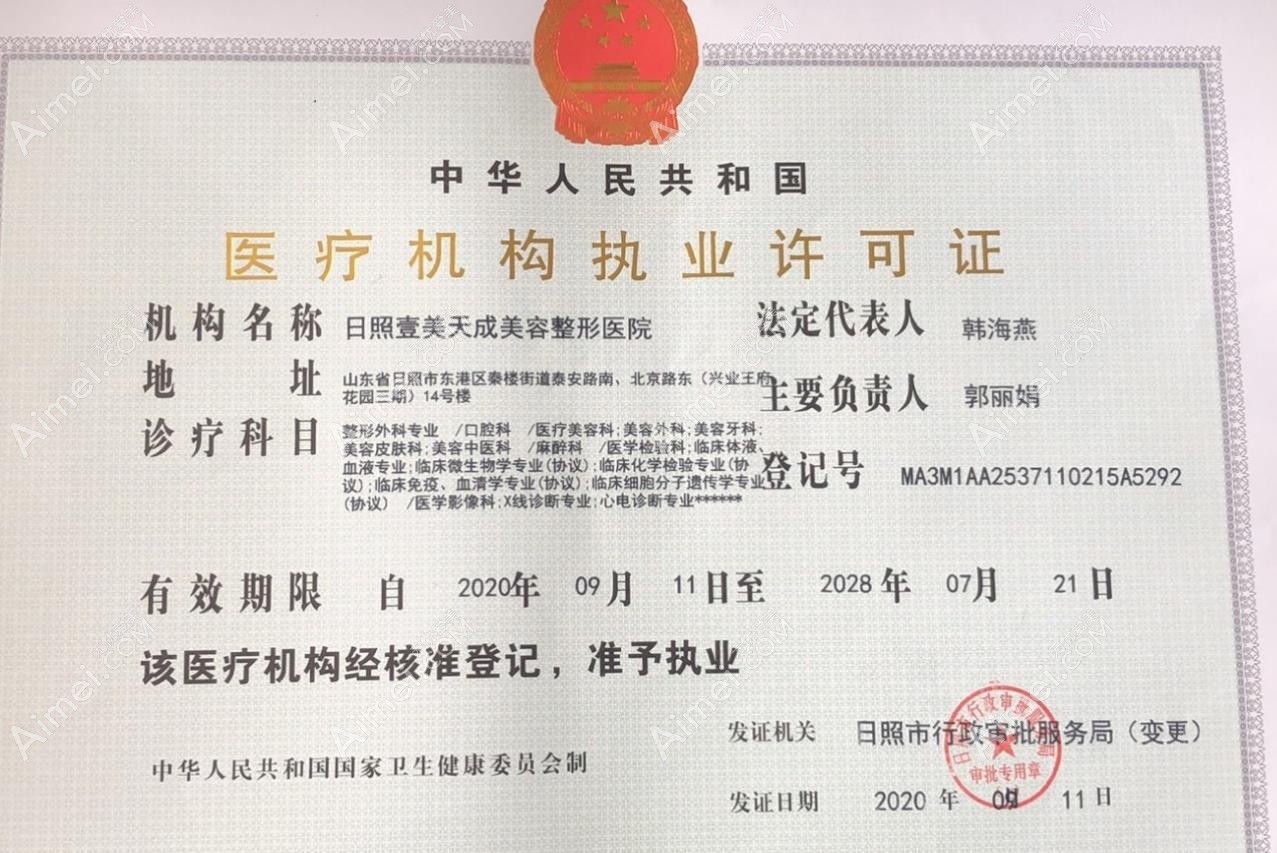 日照壹美天成美容整形医院图片说明3