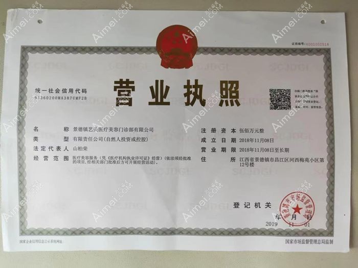 景德镇艺美医疗美容门诊部图片说明1