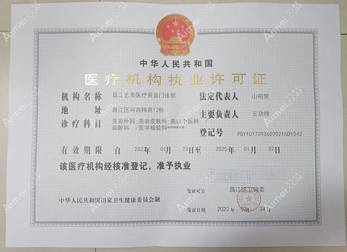 景德镇艺美医疗美容门诊部图片说明2