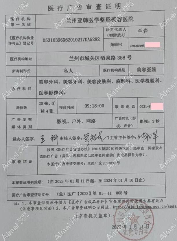 兰州亚韩医学整形美容医院图片说明3