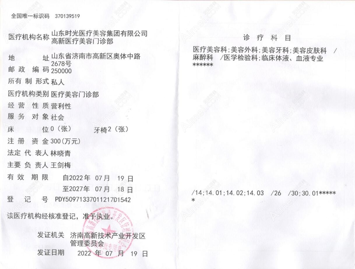 济南时光医疗美容门诊部图片说明3