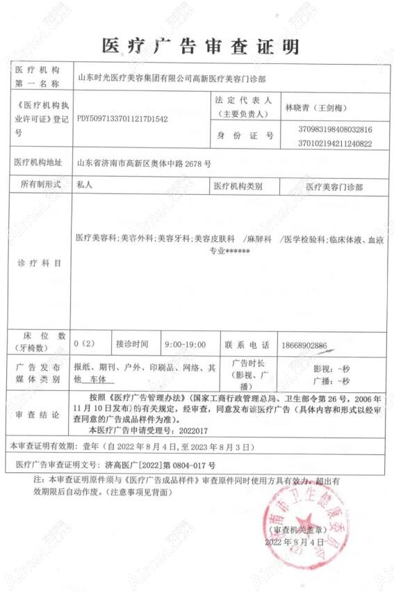 济南时光医疗美容门诊部图片说明1