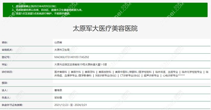 太原军大医疗美容医院图片说明2