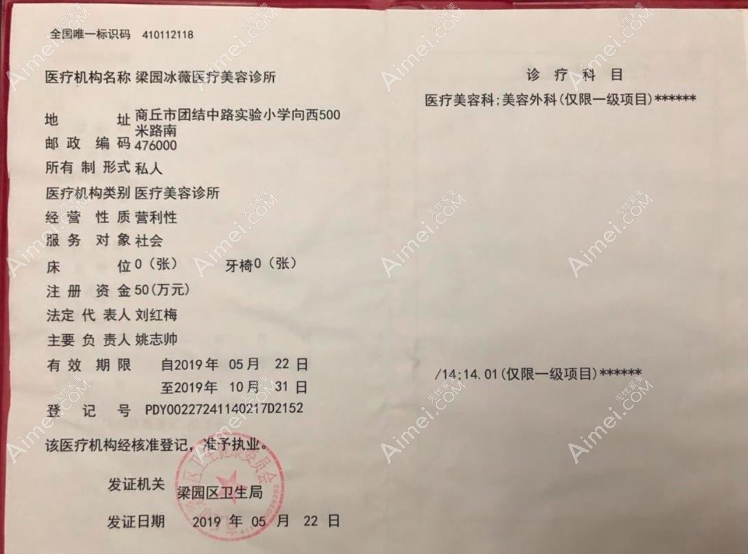 商丘冰之薇医疗美容诊所图片说明3