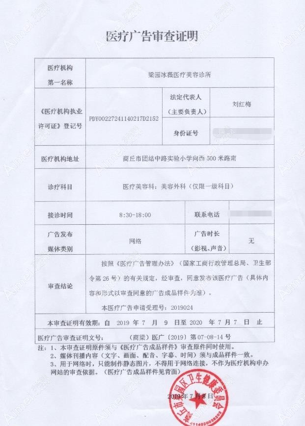 商丘冰之薇医疗美容诊所图片说明1