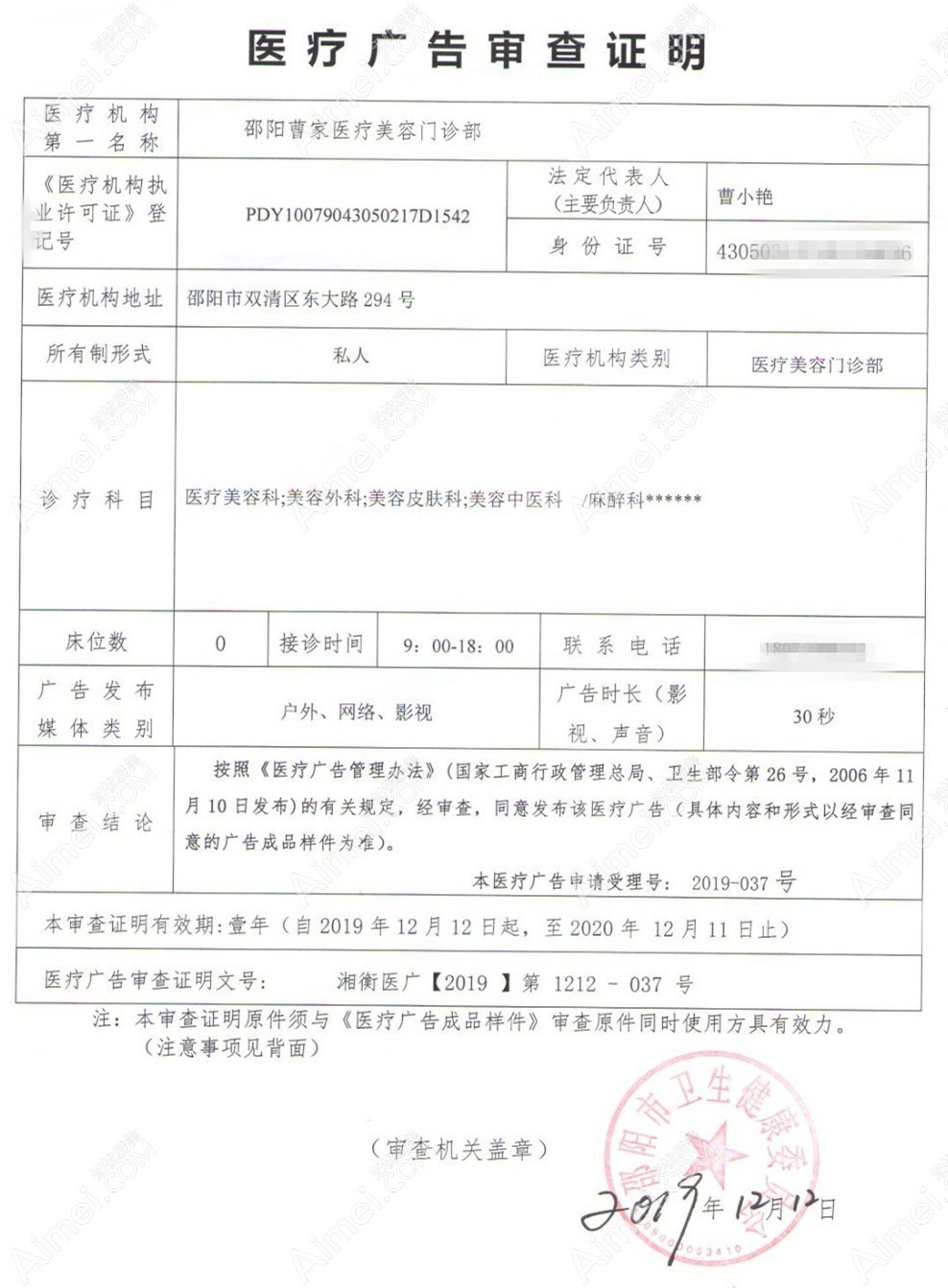 邵阳曹家医疗美容门诊部图片说明1