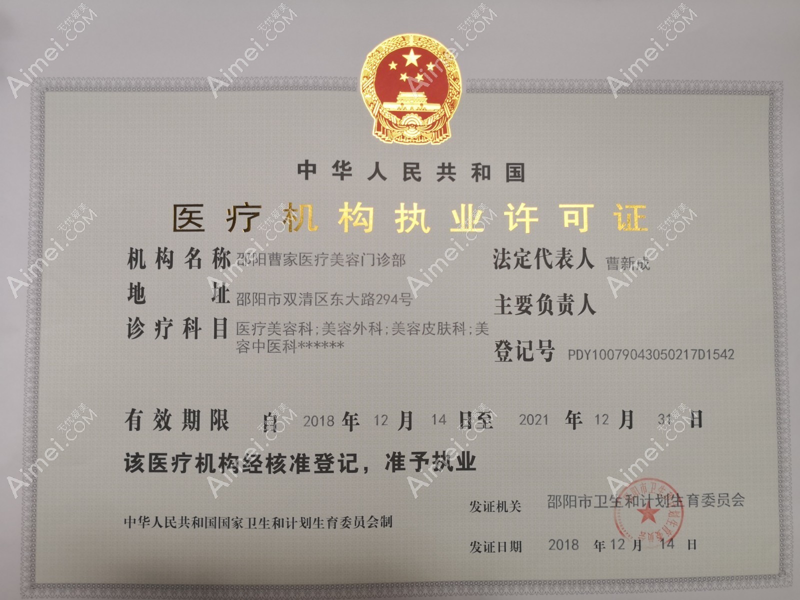 邵阳曹家医疗美容门诊部图片说明2