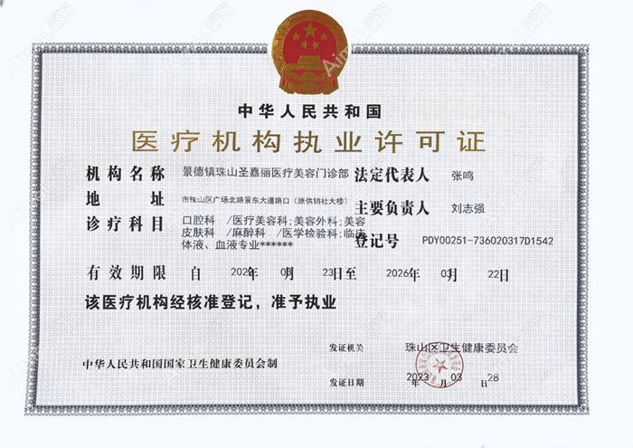 景德镇圣嘉丽医疗美容门诊部图片说明2