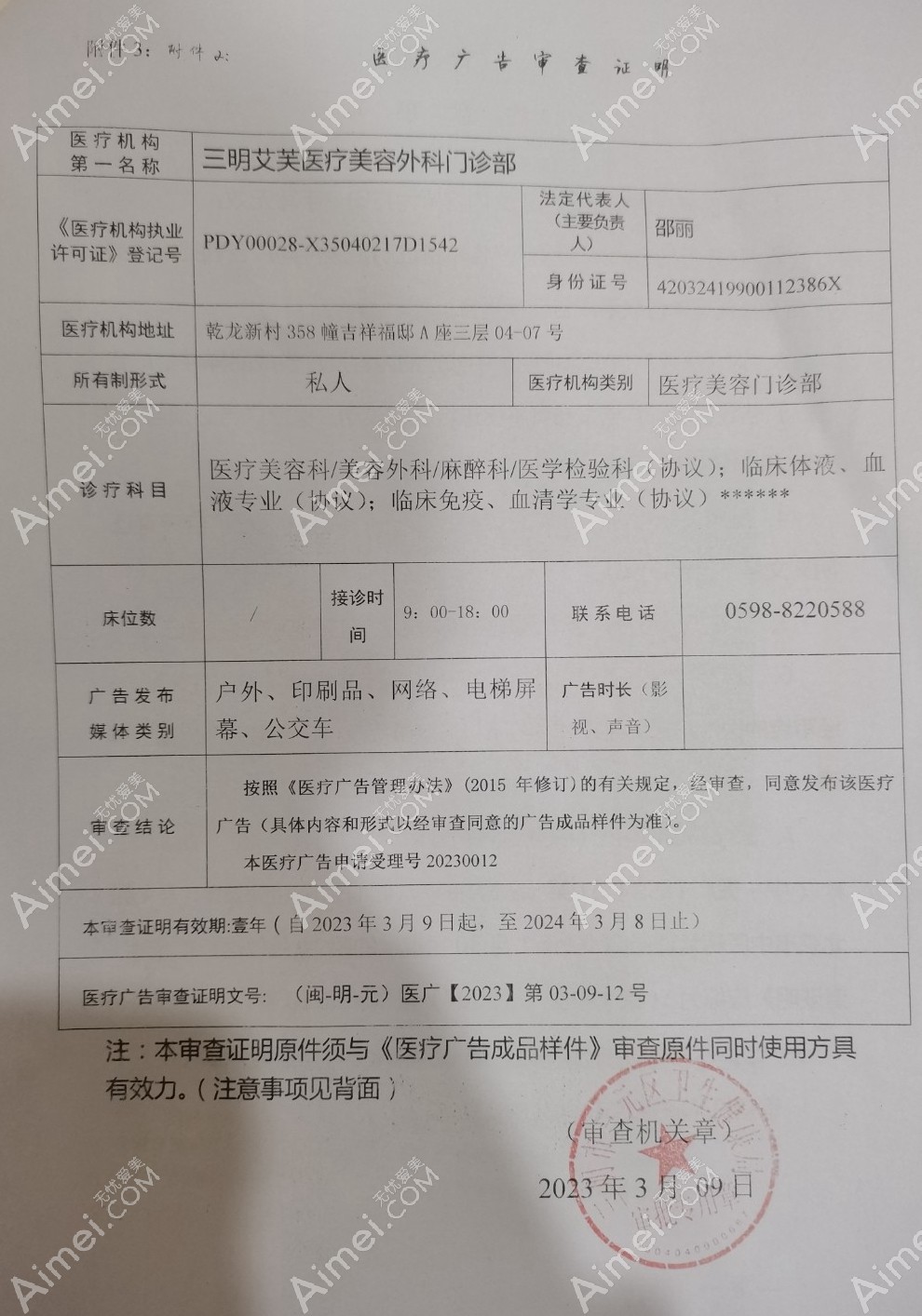 三明艾芙医疗美容外科门诊部图片说明3