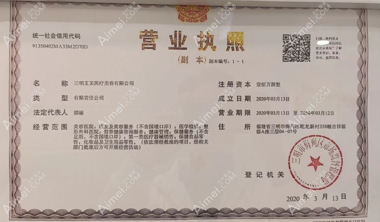 三明艾芙医疗美容外科门诊部图片说明1