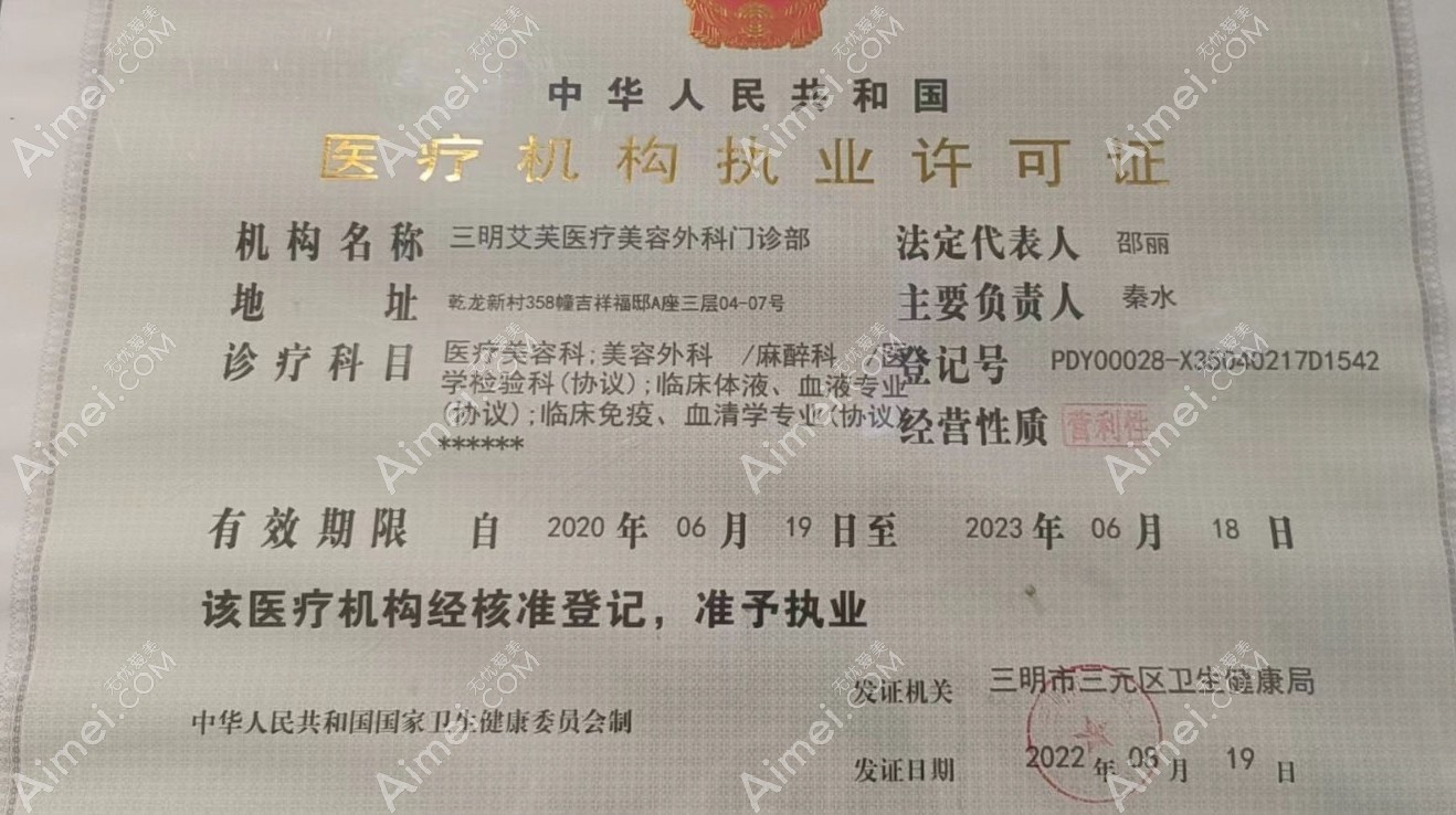 三明艾芙医疗美容外科门诊部图片说明2