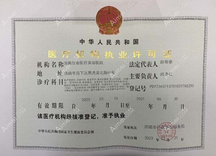 济南丽合医疗美容医院图片说明2