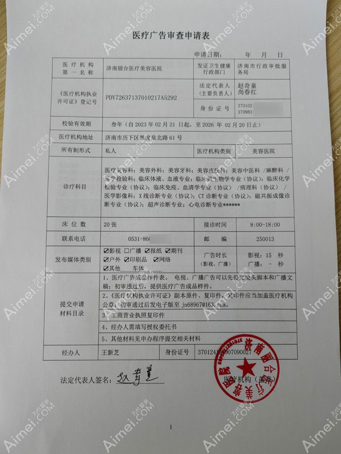 济南丽合医疗美容医院图片说明3