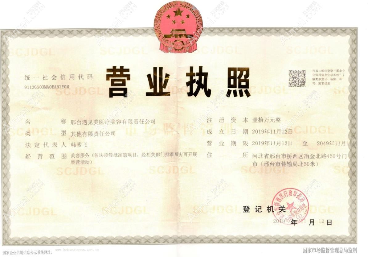 邢台遇见美医疗美容诊所图片说明3