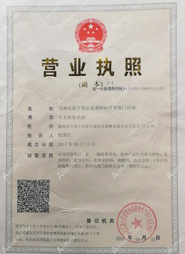 宝鸡爱容妍医疗美容门诊部图片说明2