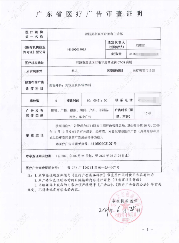 河源美斯嘉医疗美容门诊部图片说明1