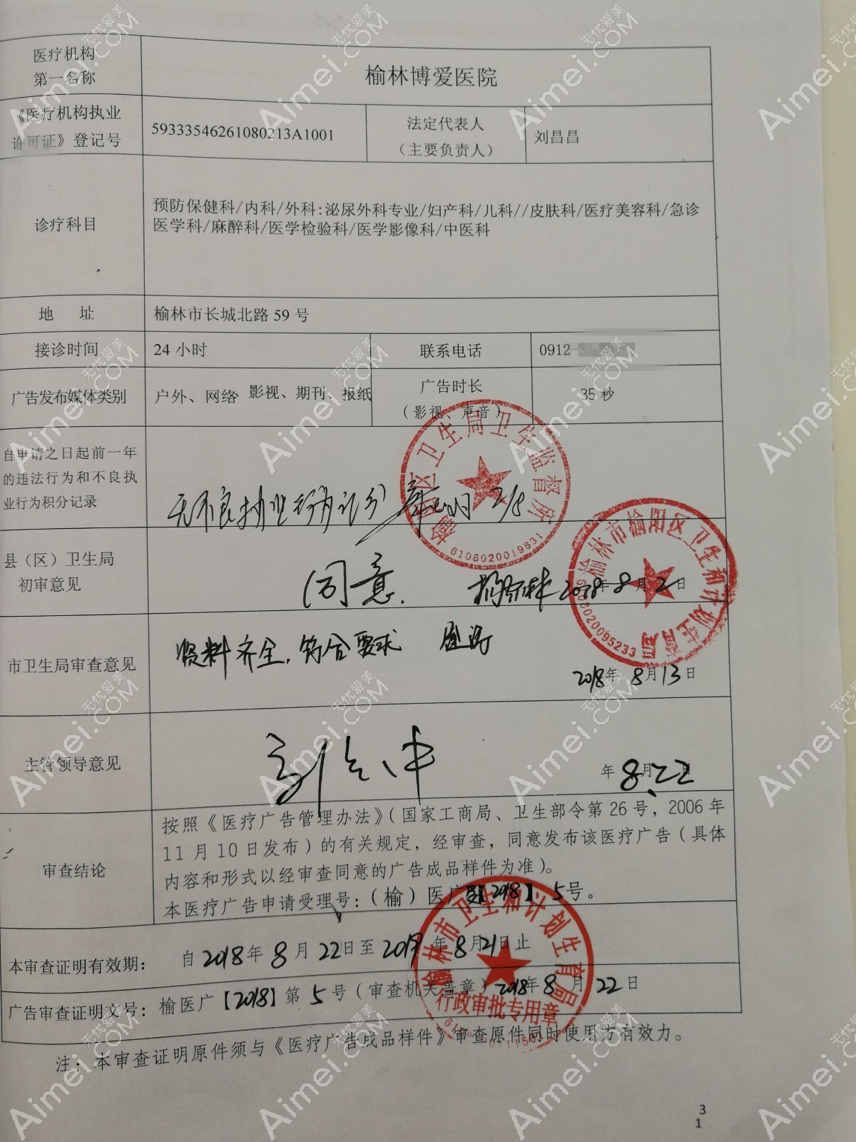 榆林博爱医院整形美容中心图片说明1