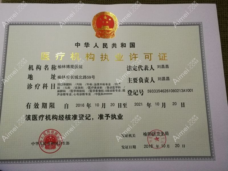 榆林博爱医院整形美容中心图片说明2