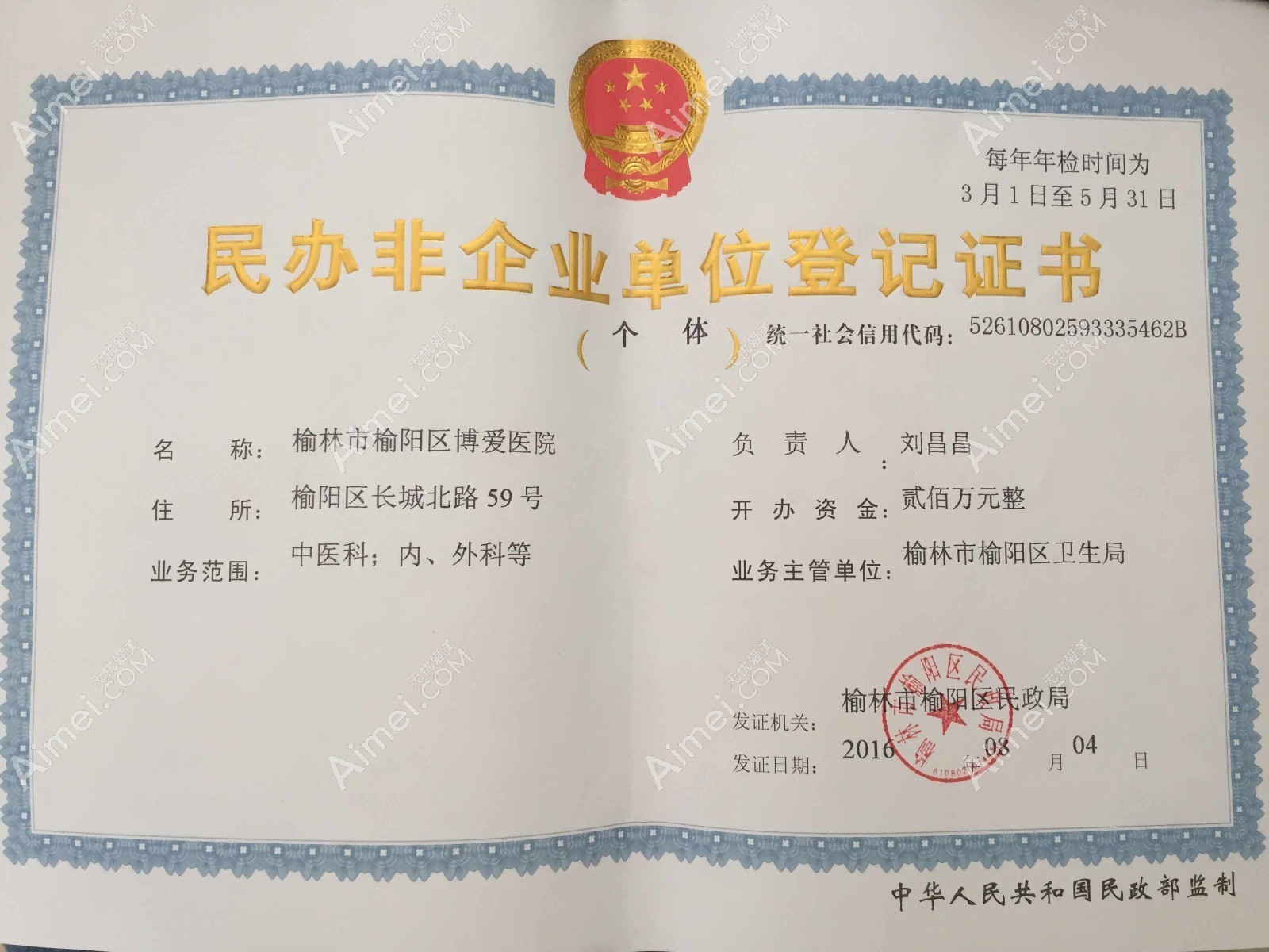 榆林博爱医院整形美容中心图片说明3