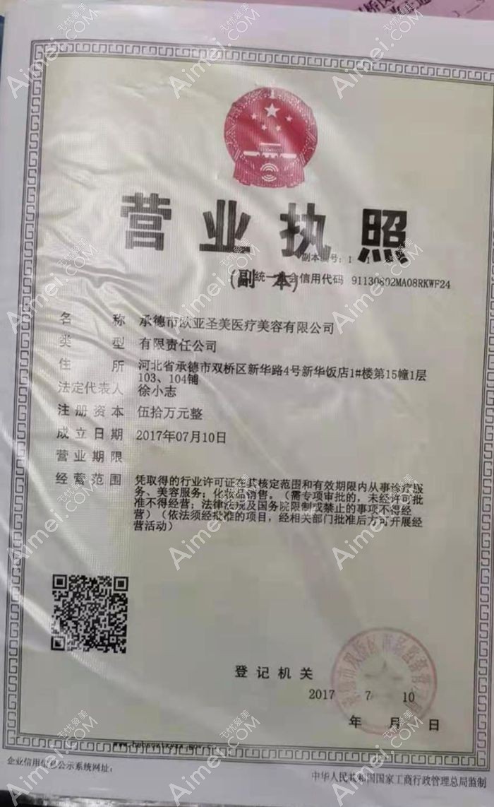 承德欧亚圣美医疗美容门诊部图片说明1