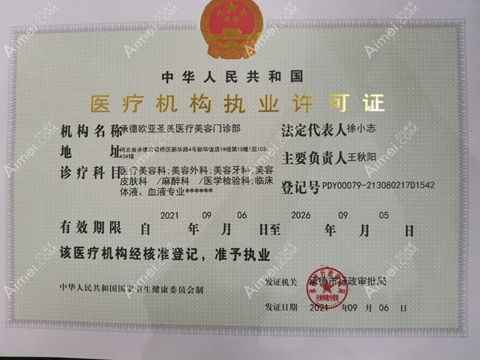 承德欧亚圣美医疗美容门诊部图片说明2