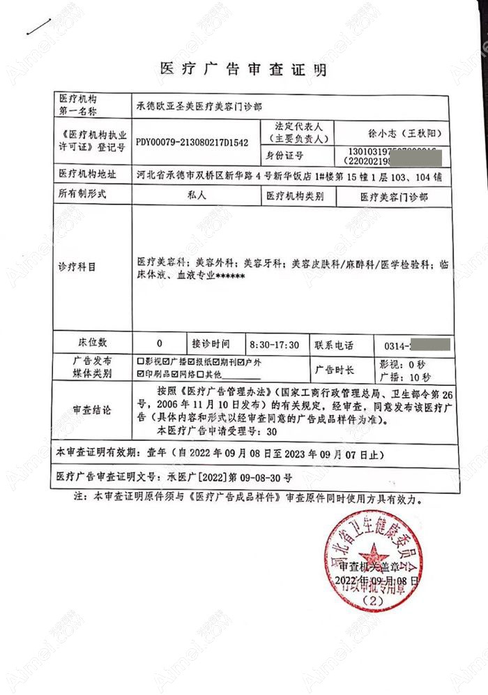 承德欧亚圣美医疗美容门诊部图片说明3