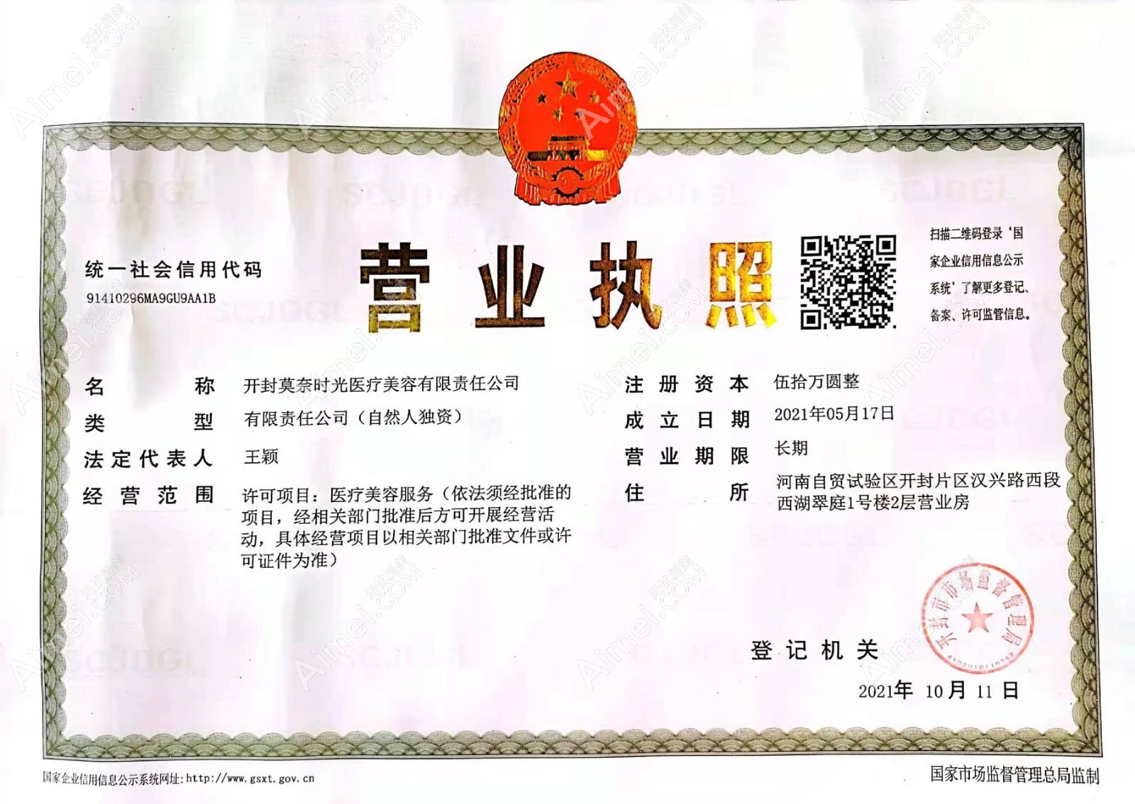 开封莫奈时光医疗美容外科诊所图片说明1