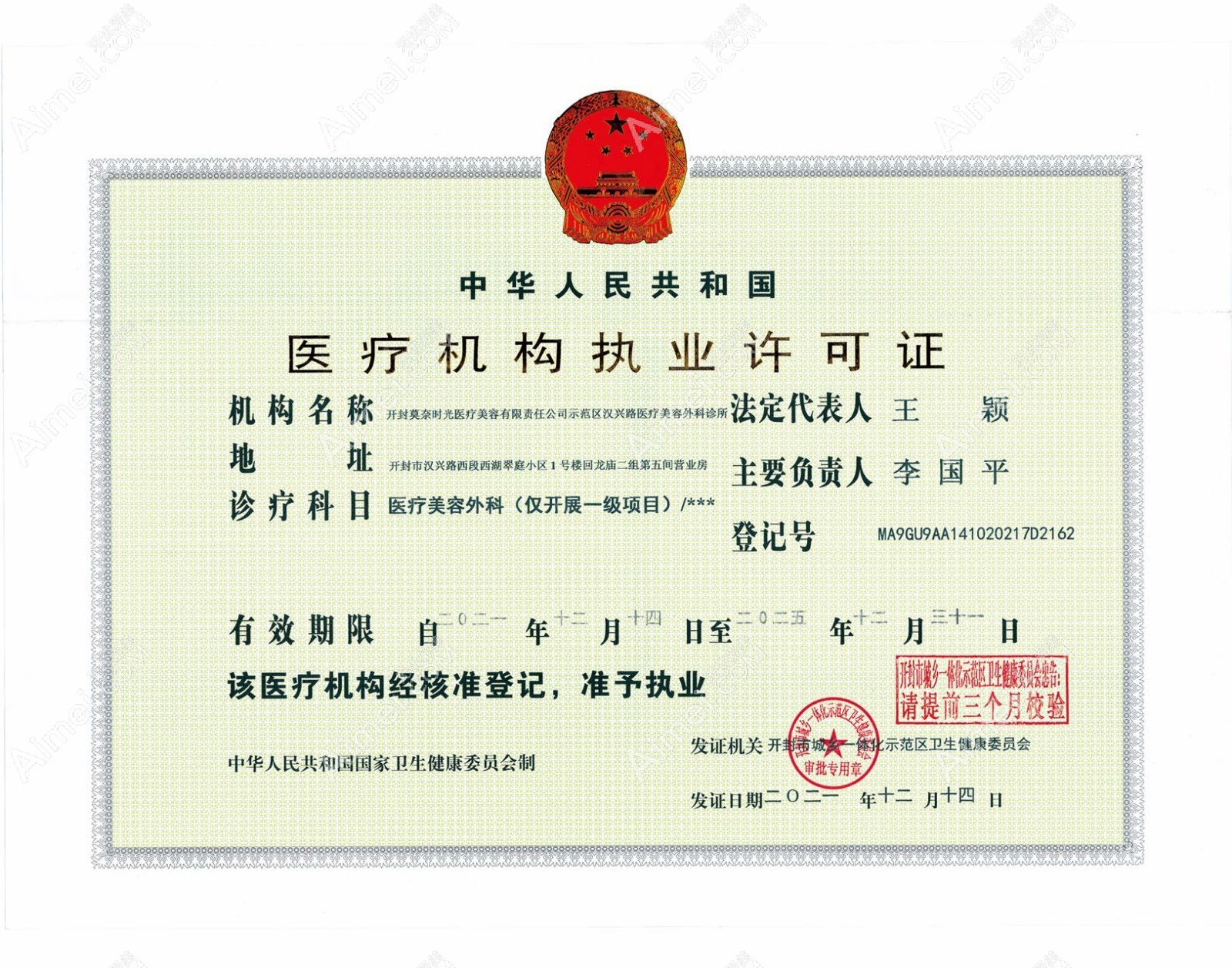 开封莫奈时光医疗美容外科诊所图片说明3