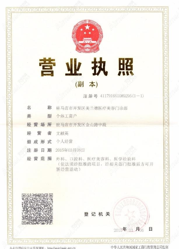 驻马店美兰德医疗美容门诊部图片说明1
