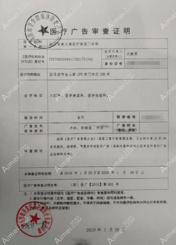 驻马店美兰德医疗美容门诊部图片说明2