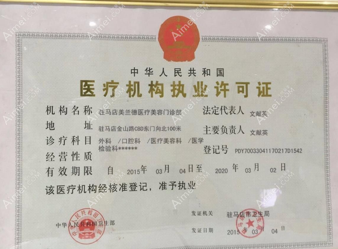 驻马店美兰德医疗美容门诊部图片说明3