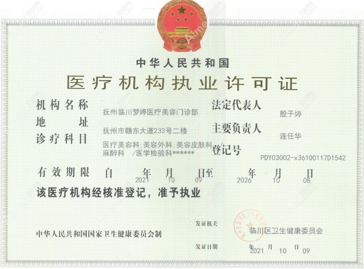 抚州梦婷医疗美容门诊部图片说明3