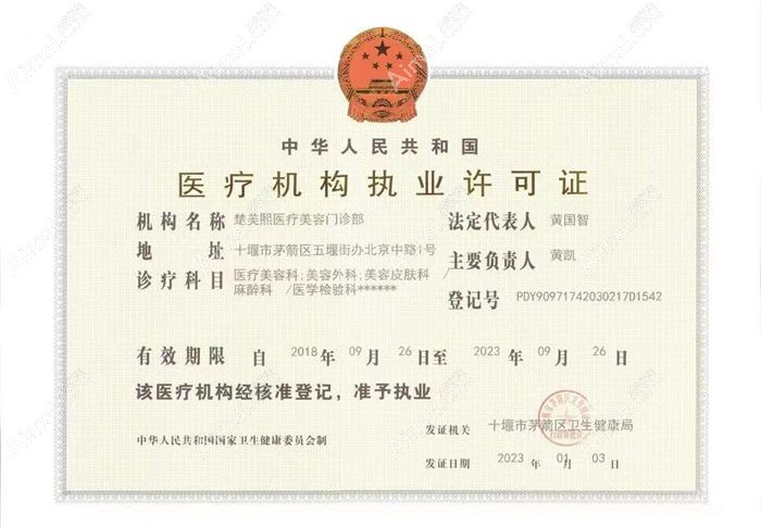 十堰楚美熙医疗美容门诊部图片说明1