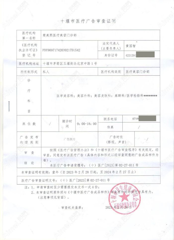 十堰楚美熙医疗美容门诊部图片说明1