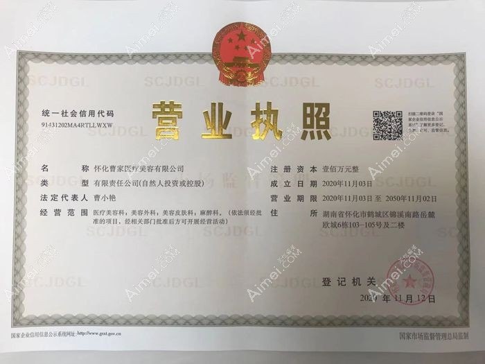 怀化曹家医疗美容门诊部图片说明1