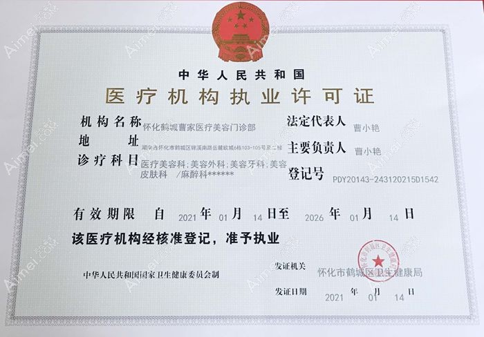 怀化曹家医疗美容门诊部图片说明2