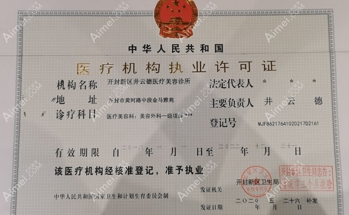 开封井云德医疗美容诊所图片说明2