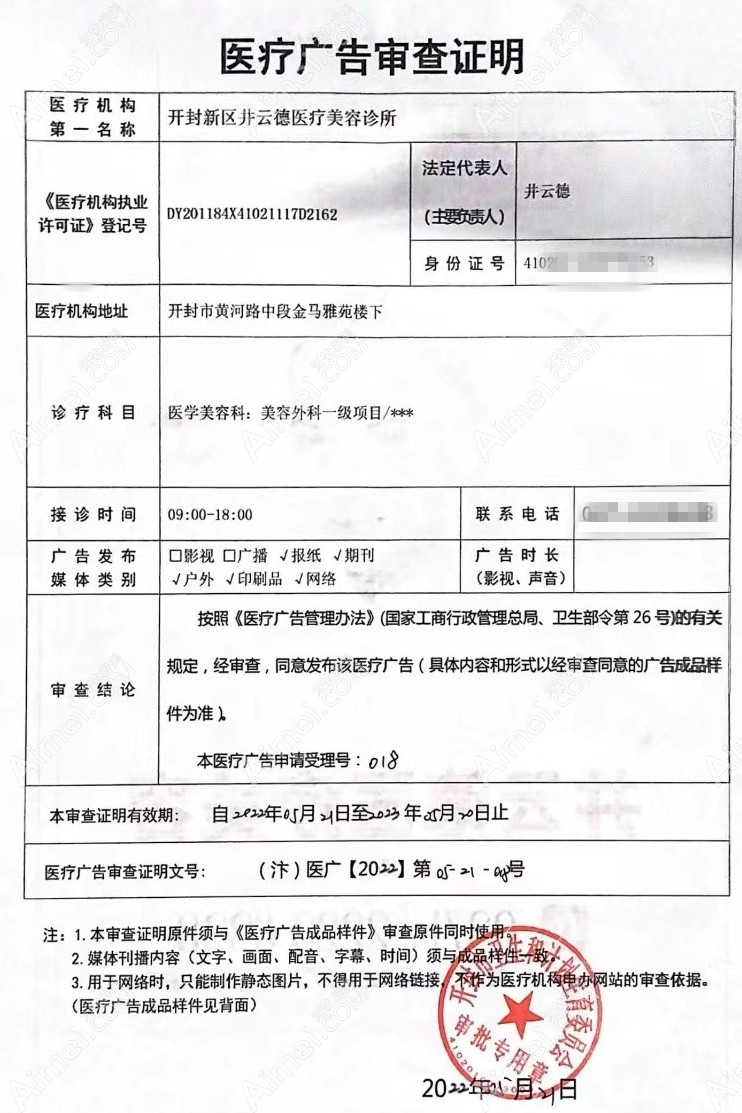 开封井云德医疗美容诊所图片说明1