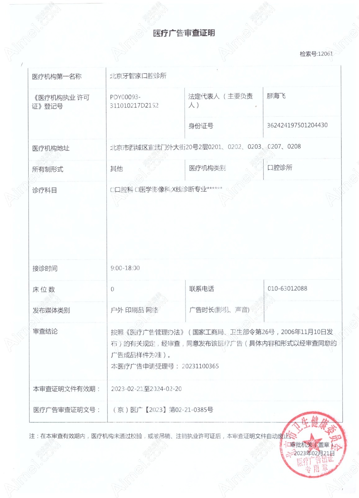 北京牙管家口腔诊所图片说明1