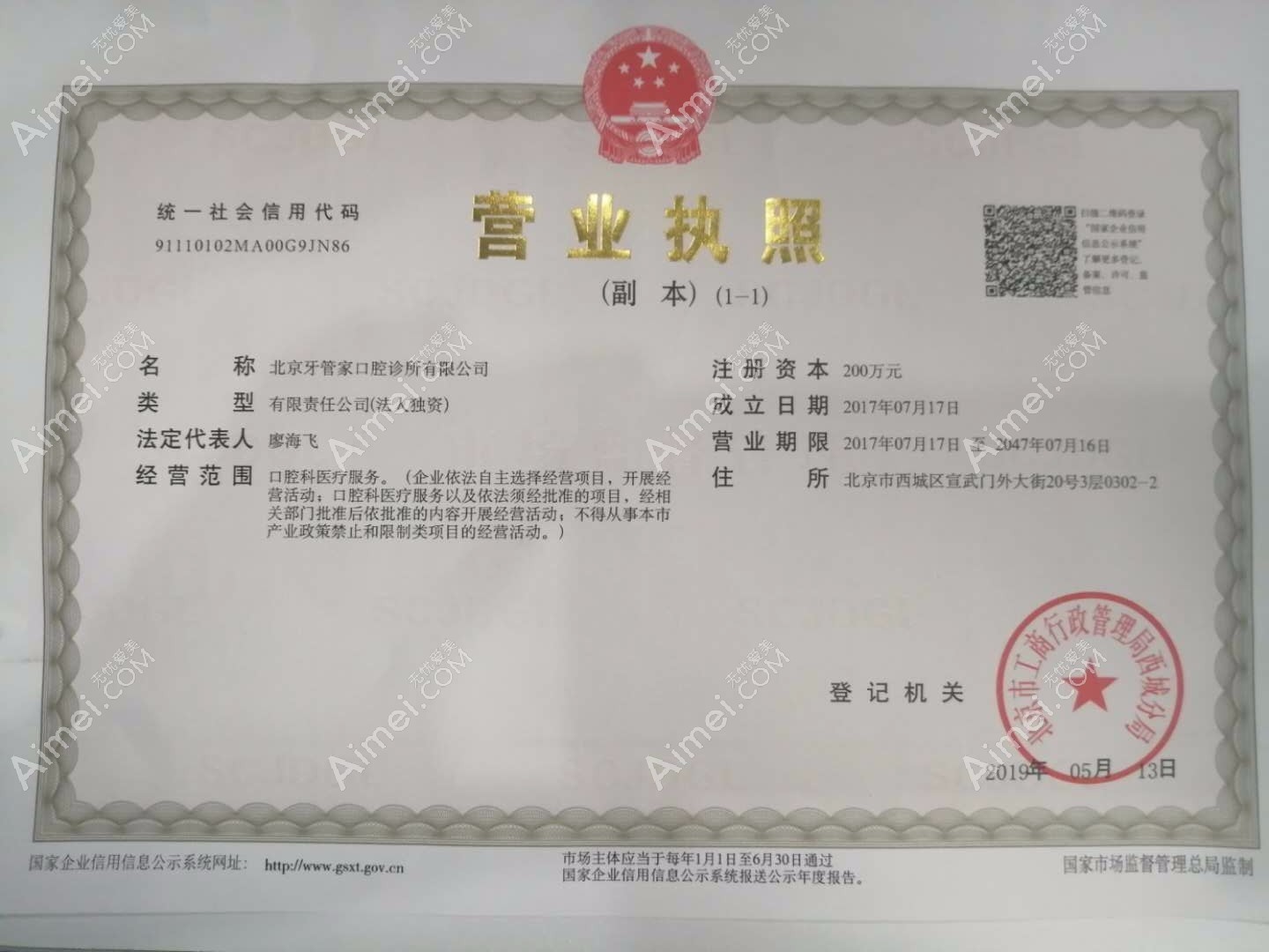 北京牙管家口腔诊所图片说明2
